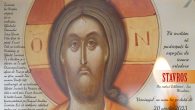 Expoziția de icoane bizantine “Stavros”  la Slatina Săptămâna Luminată a adus o bucurie duhovnicească prin expoziția de icoane bizantine “Stavros”. Acest lucru a fost posibil prin colaborarea dintre Episcopia Slatinei […]